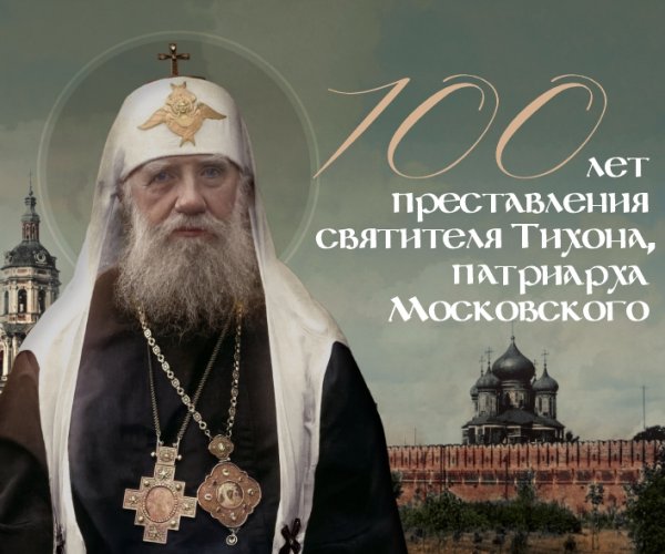 Паломничество по местам жизни и служения святителя Тихона