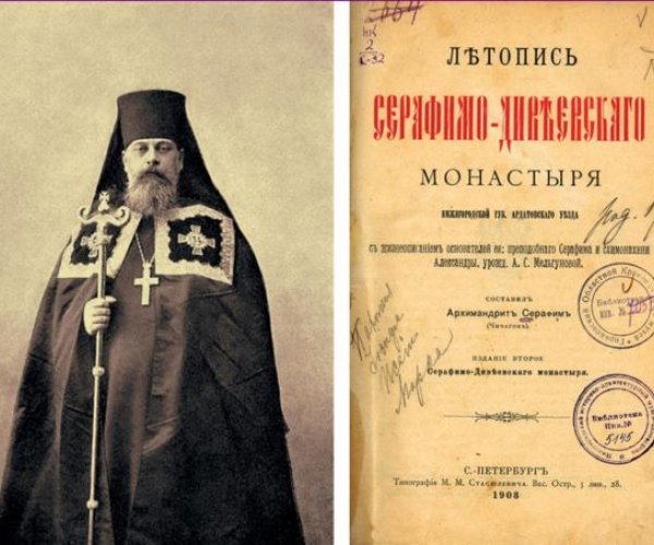 Серафим – значит пламенный