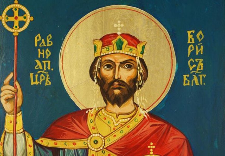 Царь Борис I – креститель Болгарии