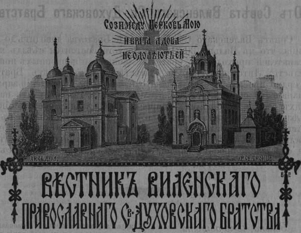 ПАЛОМНИЧЕСТВО В БЕЛОРУССИЮ. ПРАВОСЛАВНЫЕ БРАТСТВА Православие способствовало сохранению и распространению на территории Белоруссии этнонимов «Русь», «русин», «русский», «русские люди» в условиях многонационального и многоконфессионального государства, ...