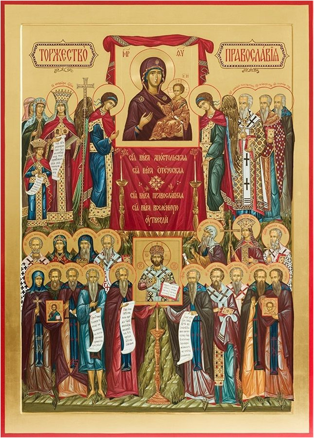 Сегодня Церковь празднует Торжество Православия. История этого праздника начинается с 843 года, когда церковный Собор осудил ересь иконоборцев.  Иконоборцы отрицали почитание икон и  уничтожили тысячи бесценных фресок, мозаик, святых образов, ...
