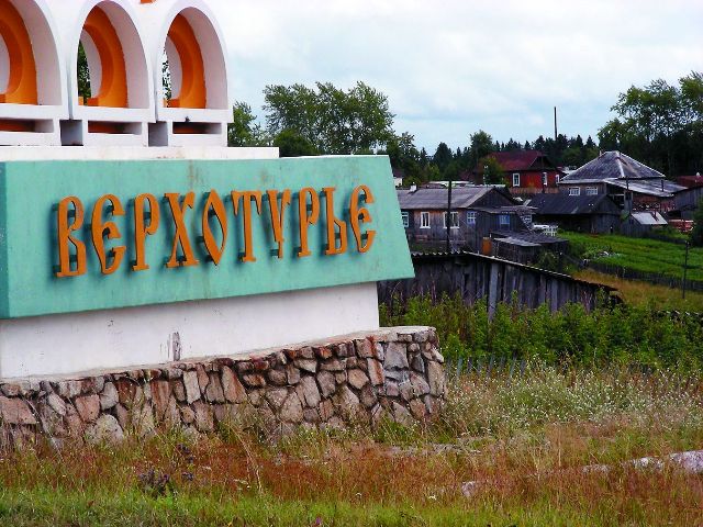 Ворота в Сибирь